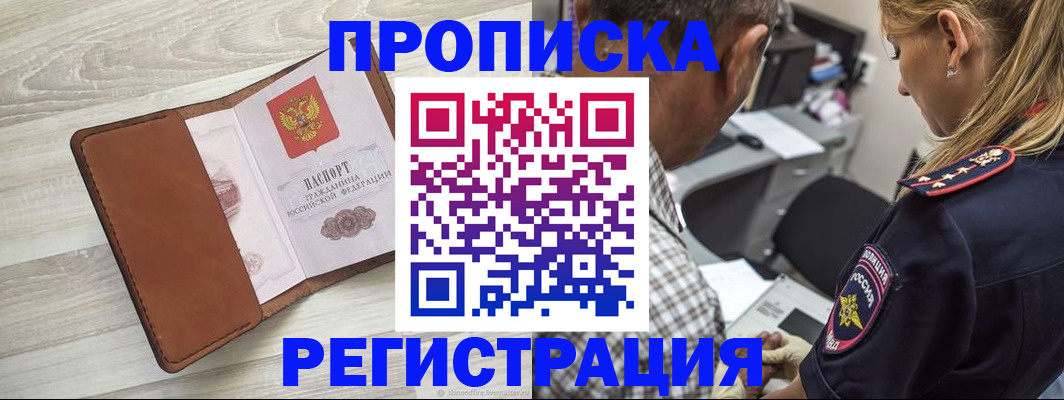 прописка для работы в Вязниках